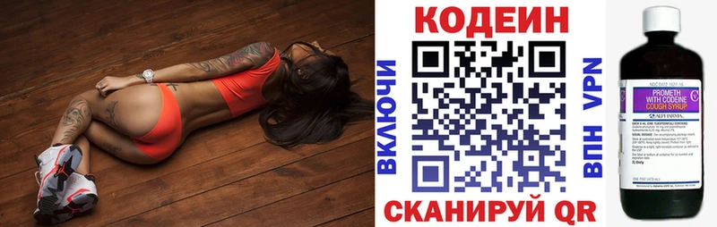 Кодеин Purple Drank Мончегорск